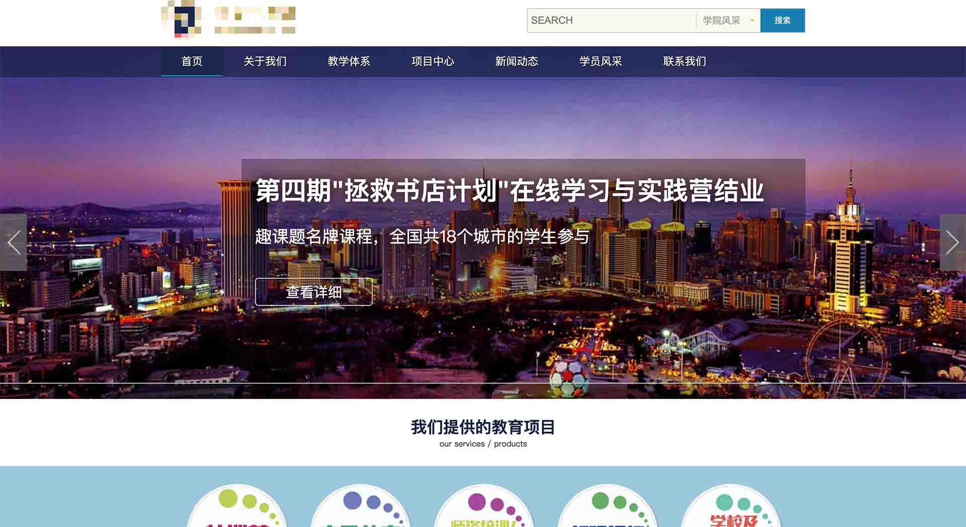 中国某教育网站设计